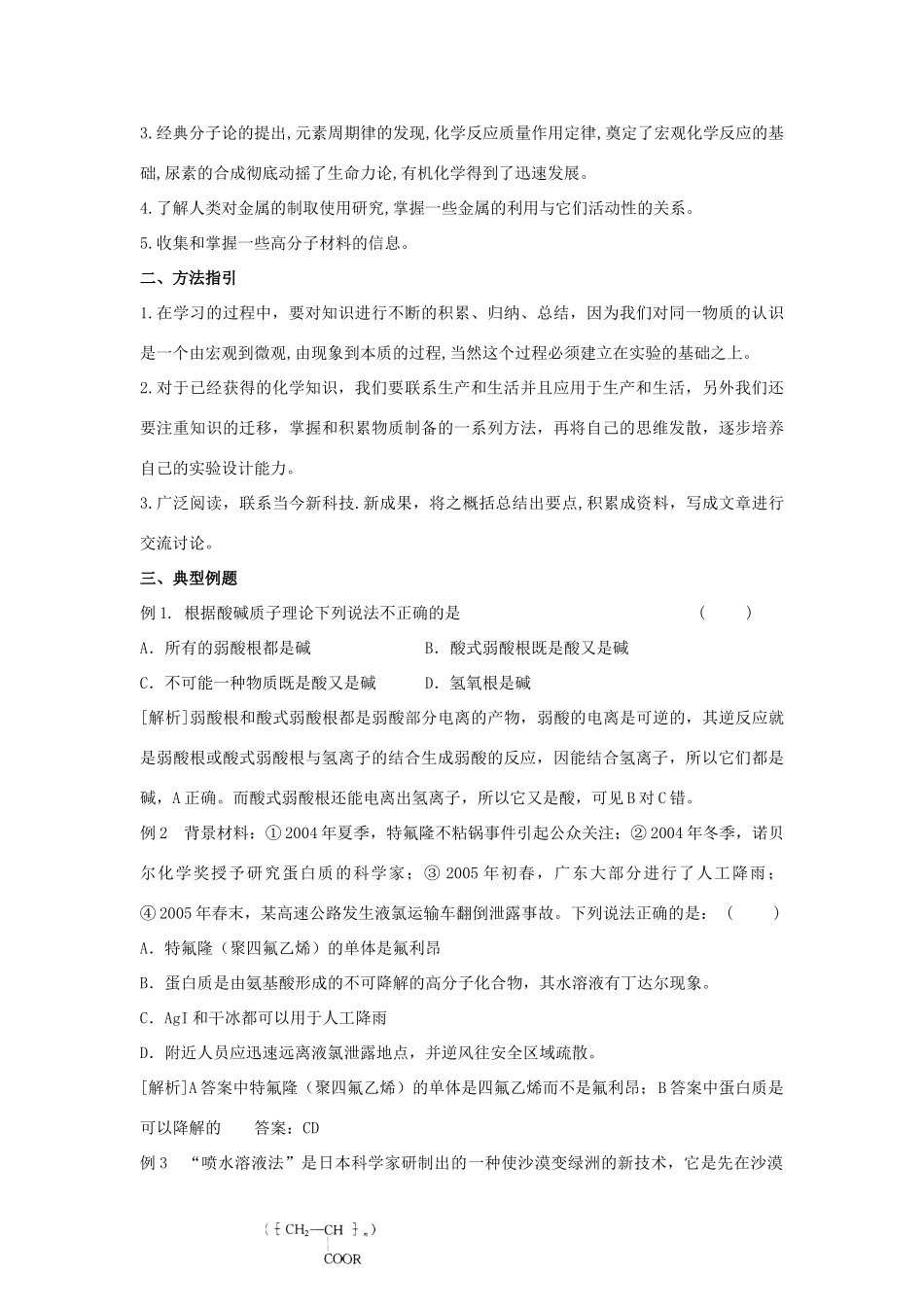 高中化学：4.1《化学是认识和创造物质的科学》学案苏教版必修2_第2页