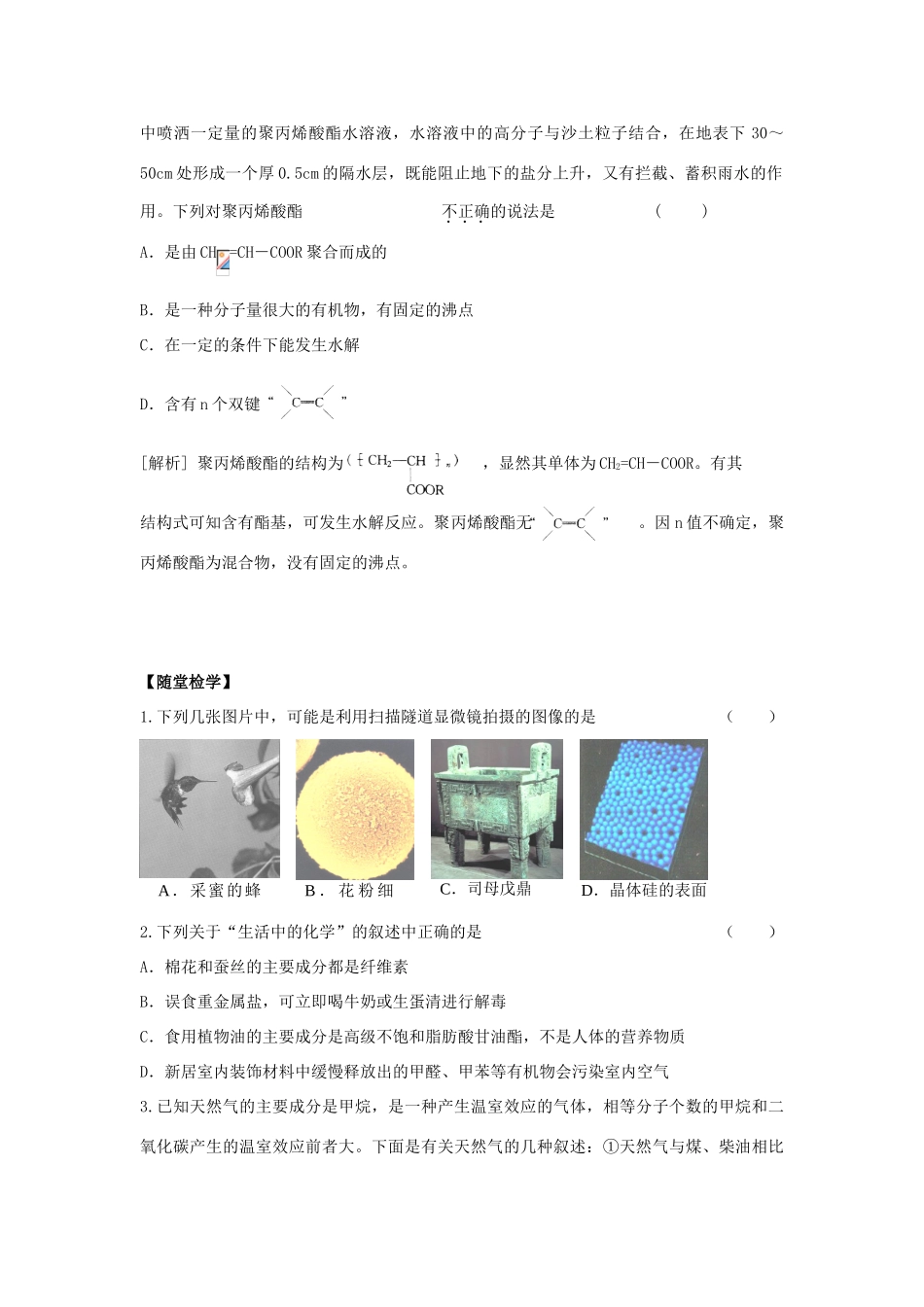 高中化学：4.1《化学是认识和创造物质的科学》学案苏教版必修2_第3页