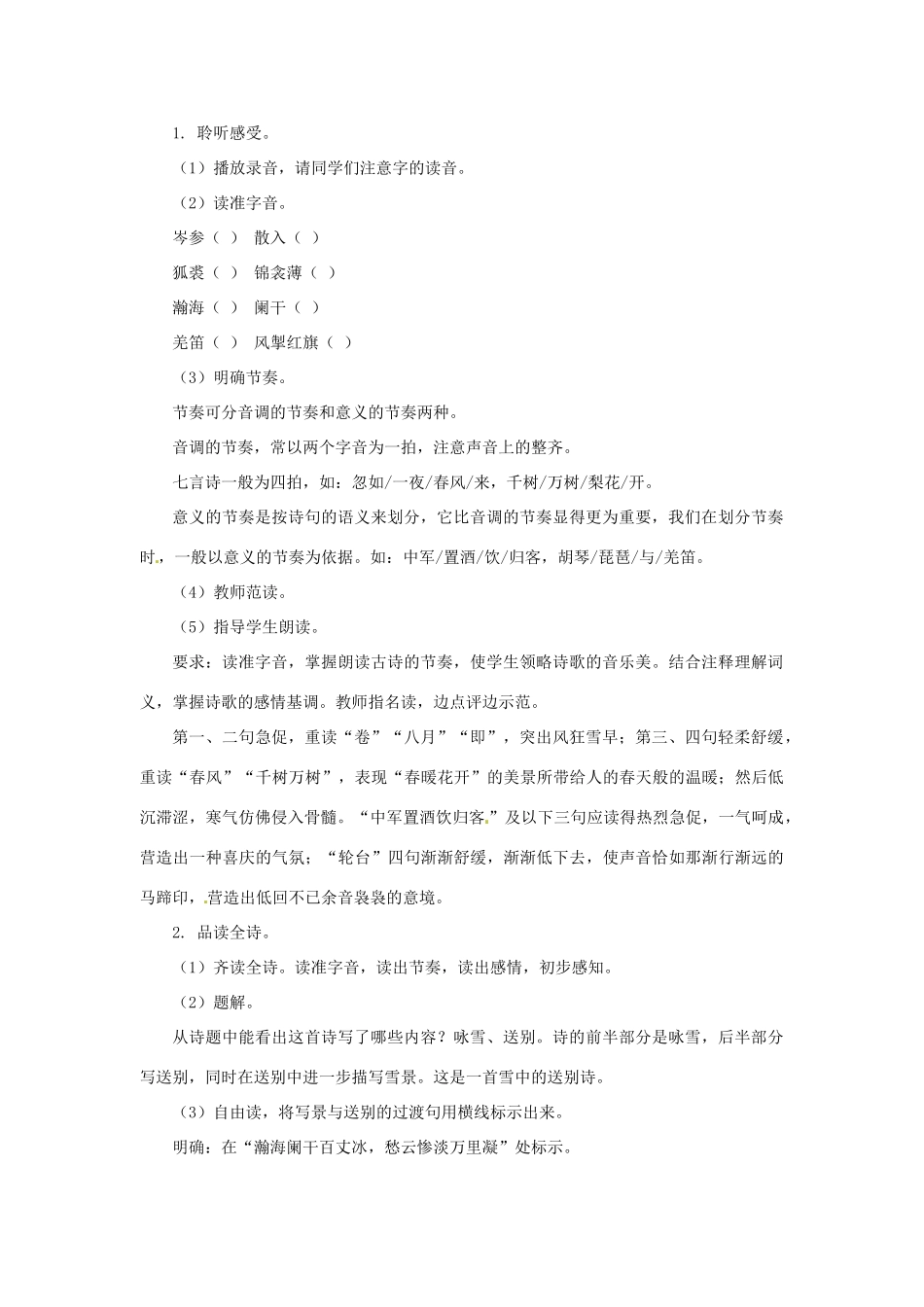 九年级语文上册 第一单元 2《古风二首》教学设计 长春版-长春版初中九年级上册语文教案_第2页