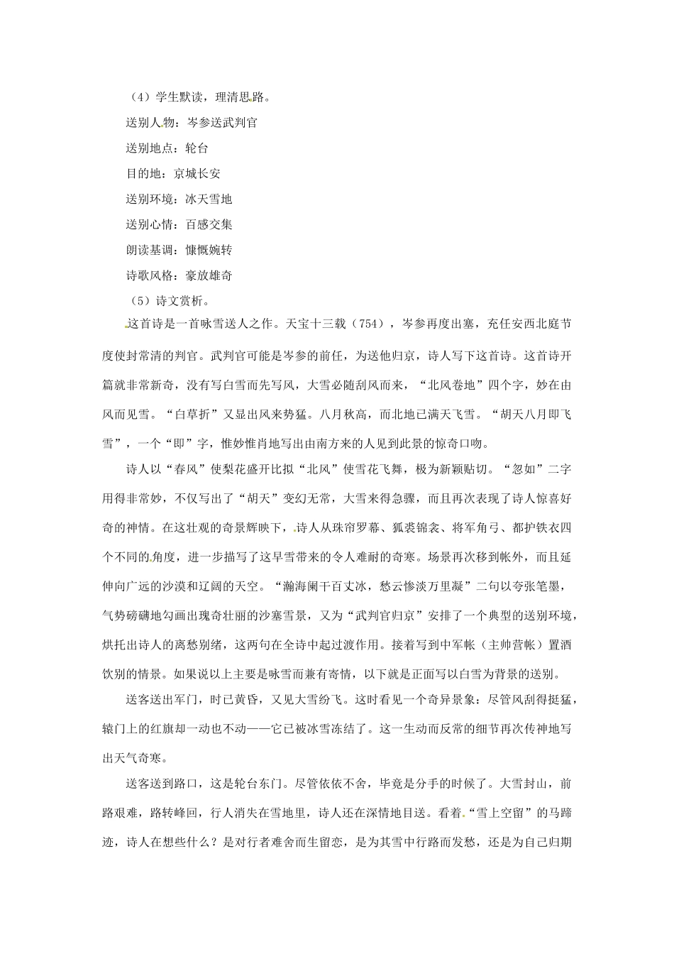 九年级语文上册 第一单元 2《古风二首》教学设计 长春版-长春版初中九年级上册语文教案_第3页