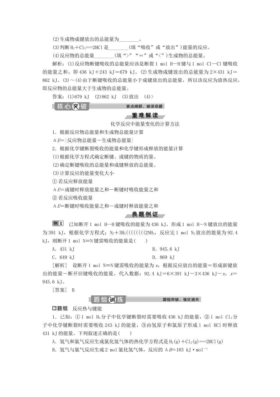 高中化学 专题2 化学反应与能量转化 第二单元 化学反应中的热量 第2课时 燃料燃烧释放的热量学案 苏教版必修2-苏教版高一必修2化学学案_第2页