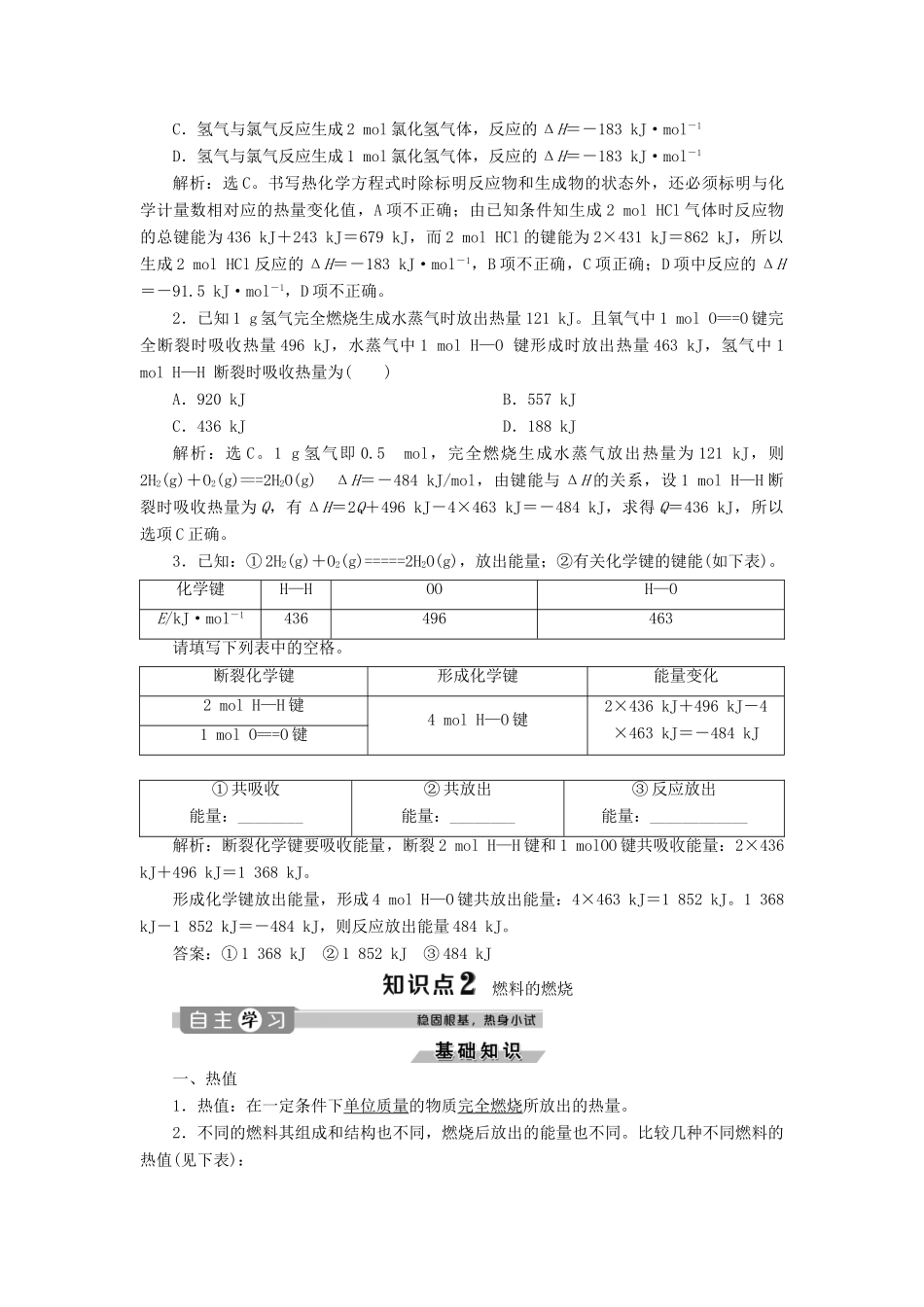 高中化学 专题2 化学反应与能量转化 第二单元 化学反应中的热量 第2课时 燃料燃烧释放的热量学案 苏教版必修2-苏教版高一必修2化学学案_第3页
