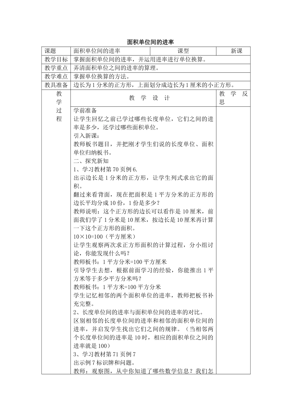 人教2011版小学数学三年级相邻两个面积单位之间的进率_第1页