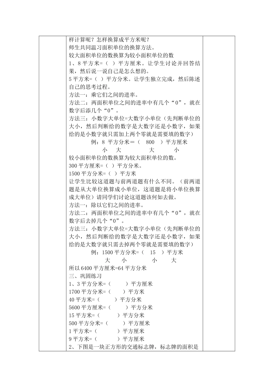 人教2011版小学数学三年级相邻两个面积单位之间的进率_第2页