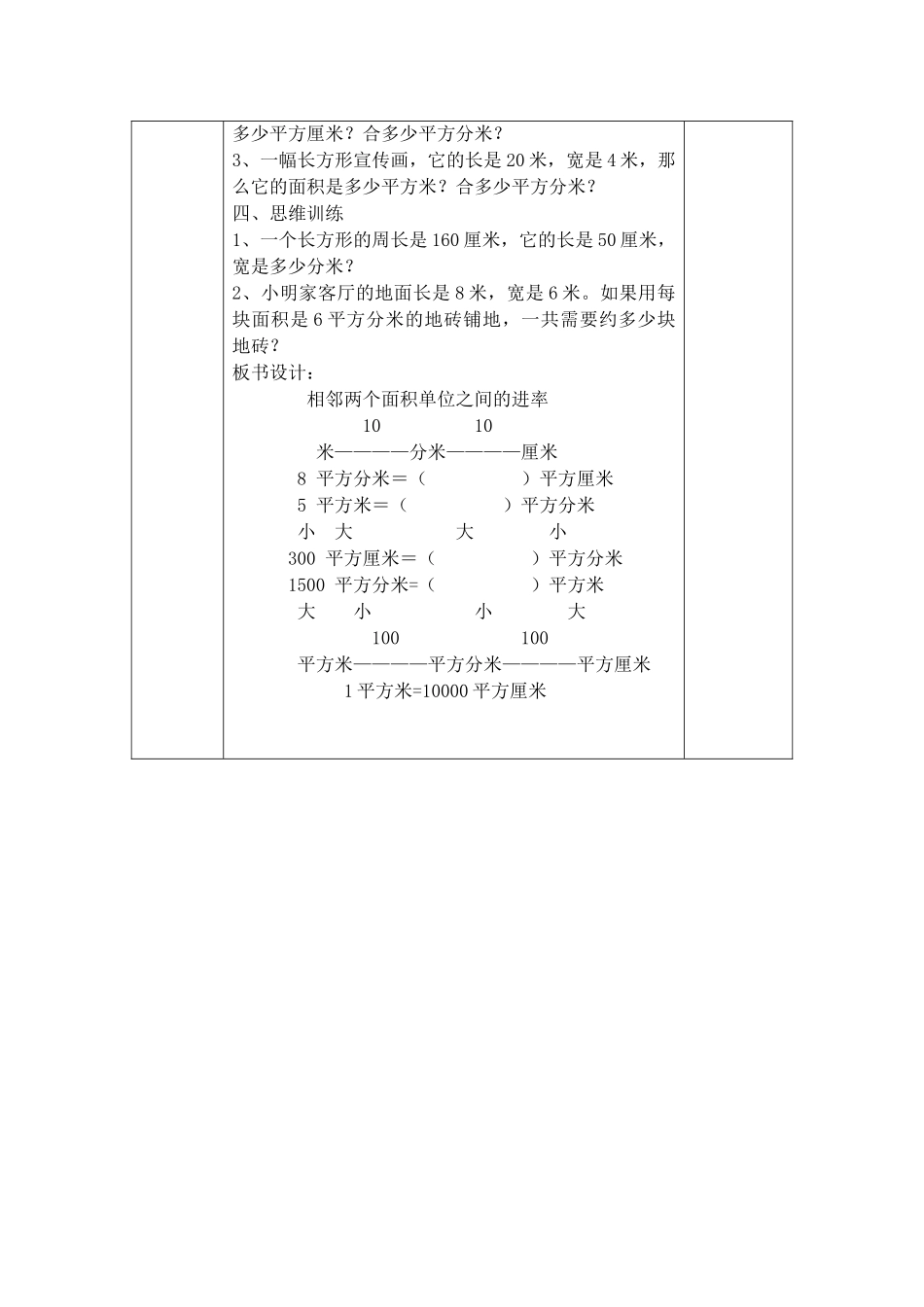 人教2011版小学数学三年级相邻两个面积单位之间的进率_第3页