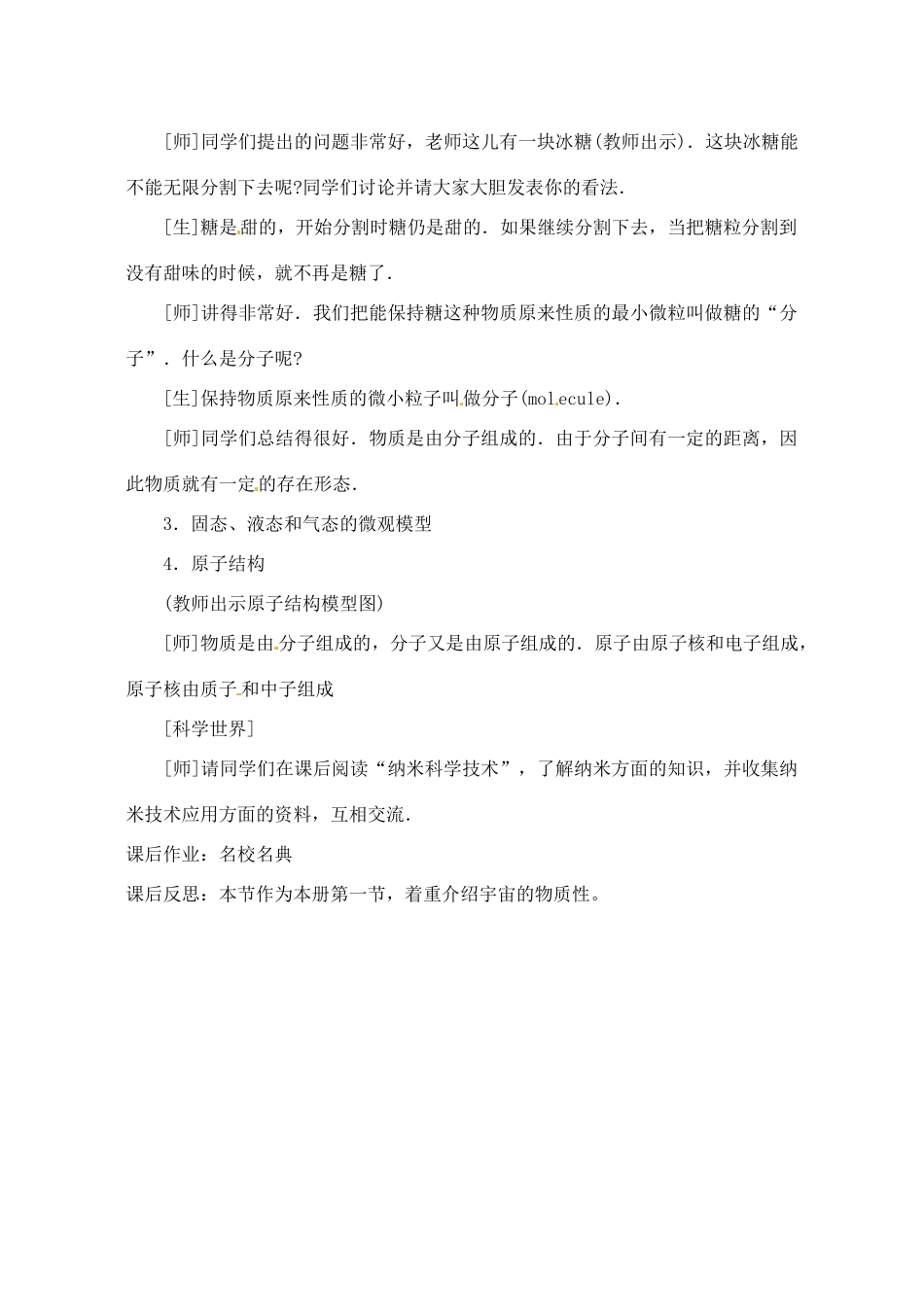 辽宁省丹东七中九年级物理《11.1 宇宙和微观世界》教案 人教新课标版_第2页