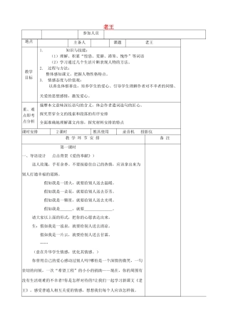 河南省洛阳市下峪镇八年级语文上册《老王》第一课时教案 新人教版