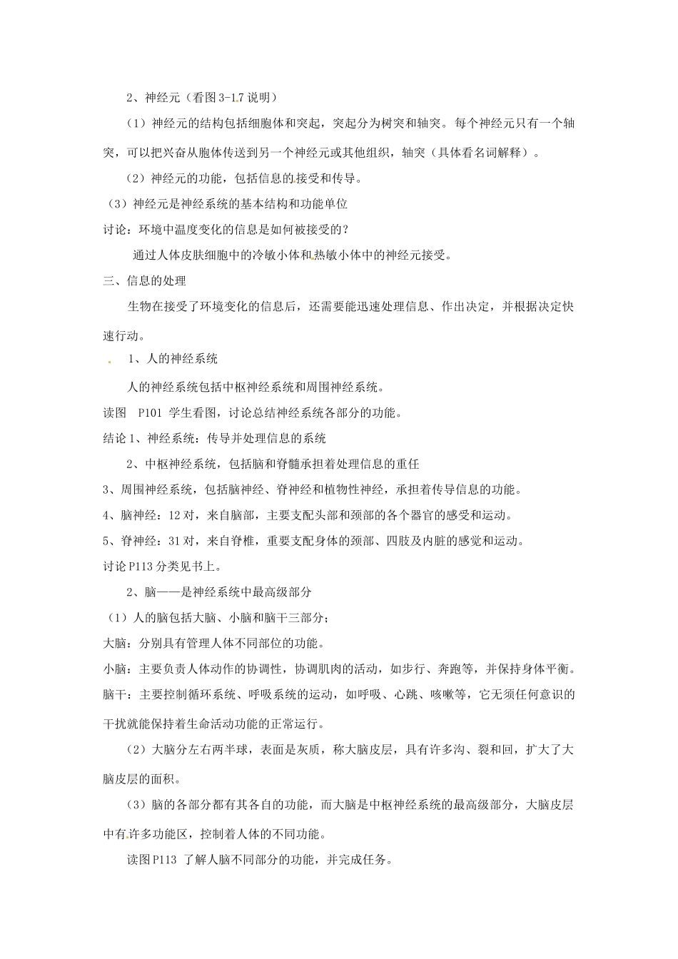 秋八年级科学上册 3.3《神经调节》教案 浙教版-浙教版初中八年级上册自然科学教案_第2页