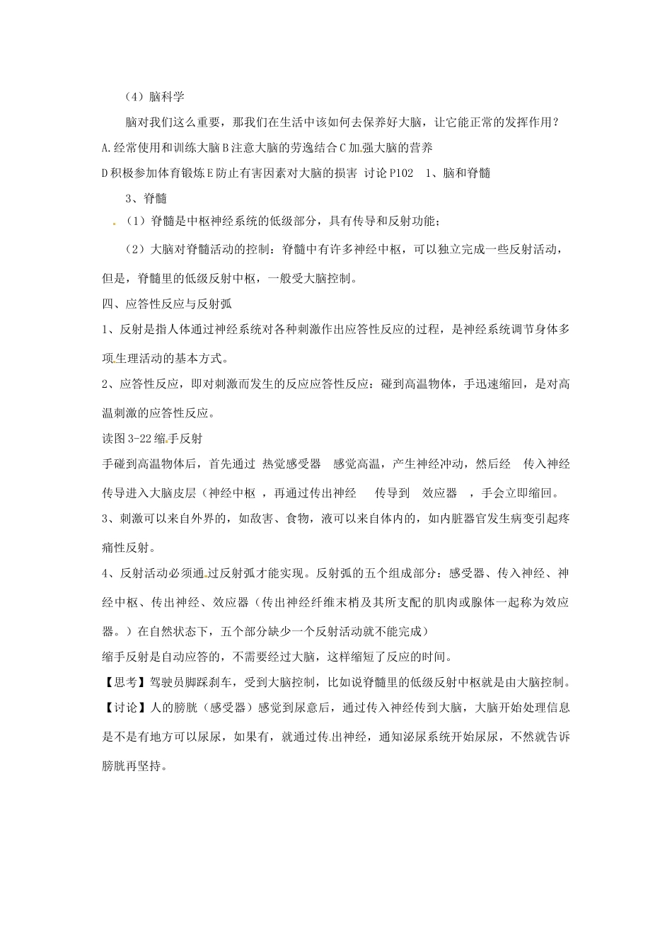 秋八年级科学上册 3.3《神经调节》教案 浙教版-浙教版初中八年级上册自然科学教案_第3页