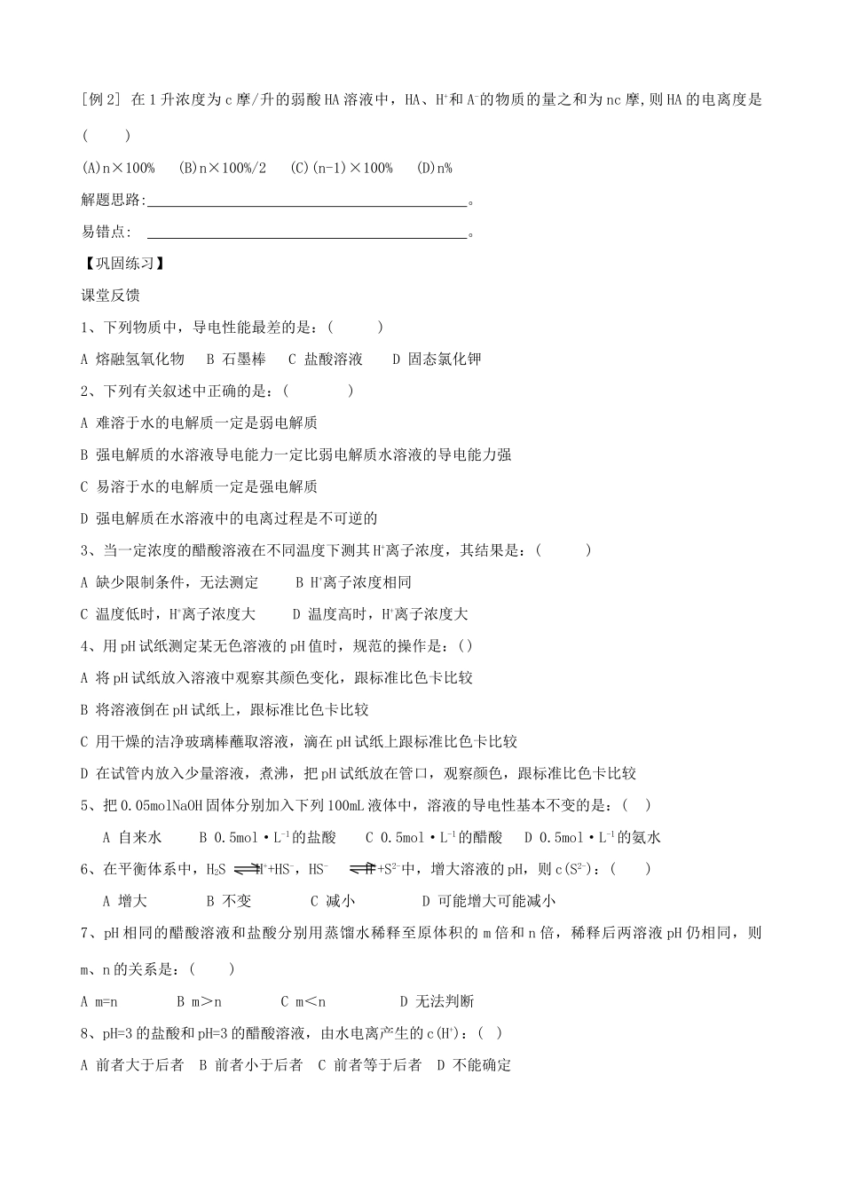 高考化学一轮复习 第五章 电离平衡学案-人教版高三全册化学学案_第3页