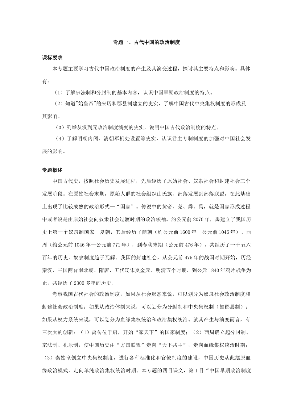 高一历史：1.4《专制时代晚期的政治形态》学案人民版07版_第1页