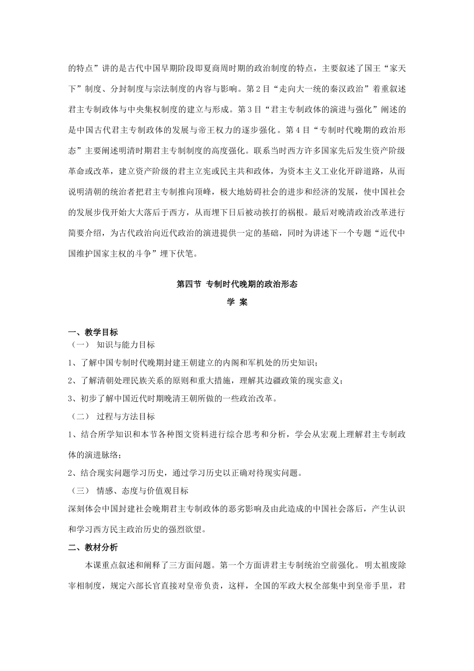 高一历史：1.4《专制时代晚期的政治形态》学案人民版07版_第2页