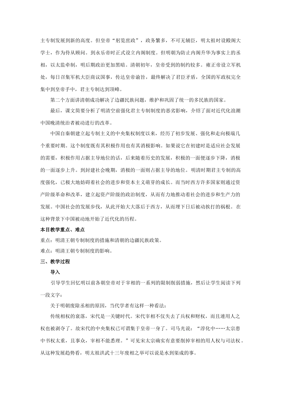 高一历史：1.4《专制时代晚期的政治形态》学案人民版07版_第3页