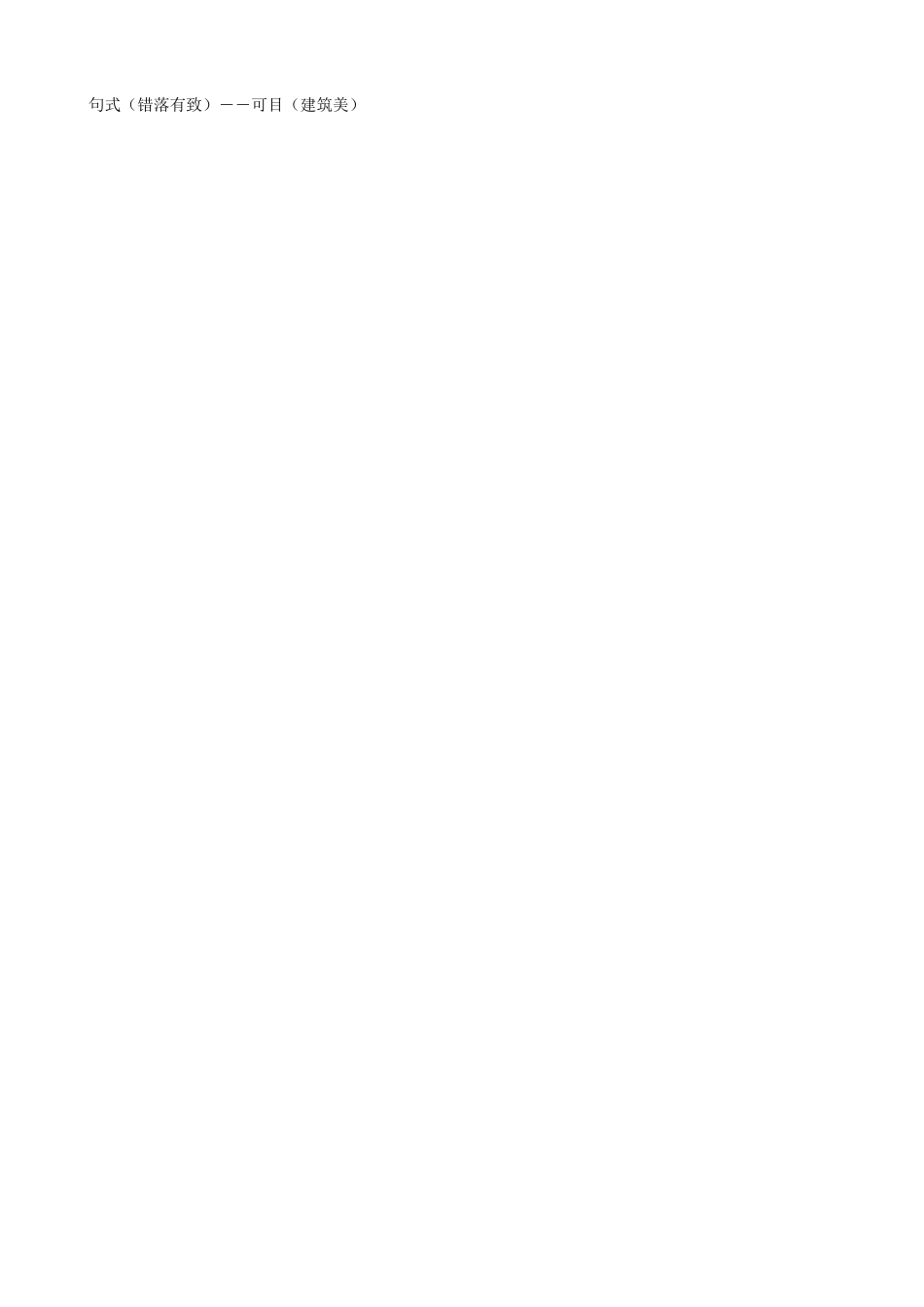 九年级语文下册 第6课《再别康桥》教学设计 语文版_第2页