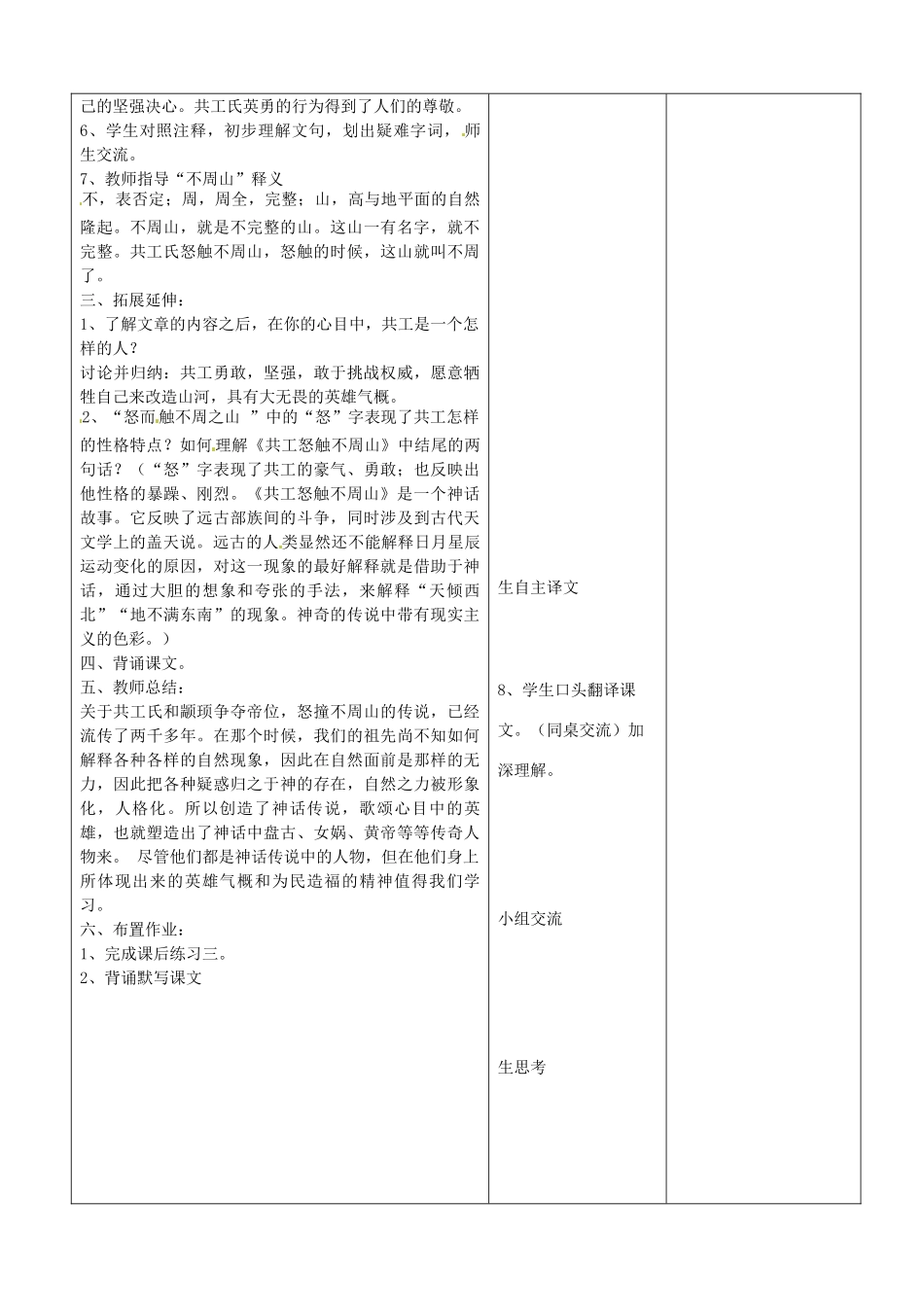 山东省郯城三中七年级语文《公工怒触不周山》教案 人教新课标版_第2页