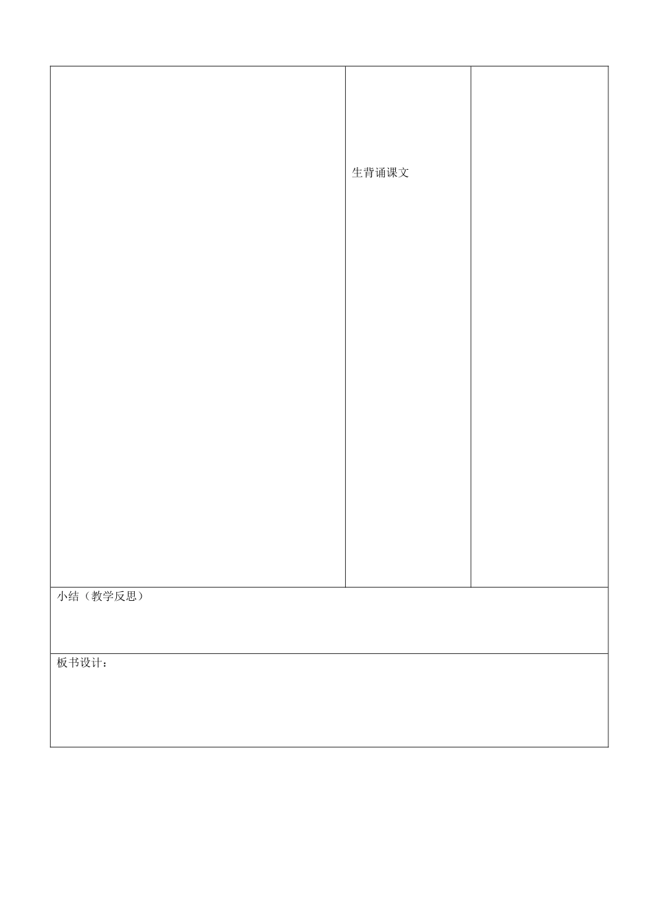 山东省郯城三中七年级语文《公工怒触不周山》教案 人教新课标版_第3页