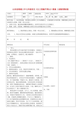 山东省郯城三中七年级语文《公工怒触不周山》教案 人教新课标版