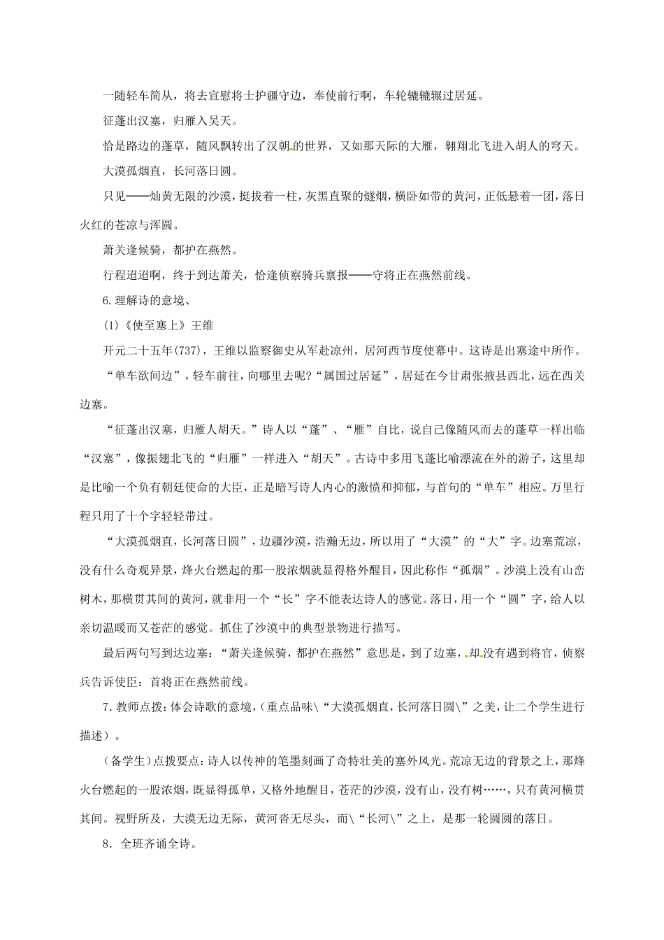 湖南益阳市八年级语文上册 第五单元《使至塞上》教案 北师大版-北师大版初中八年级上册语文教案_第2页