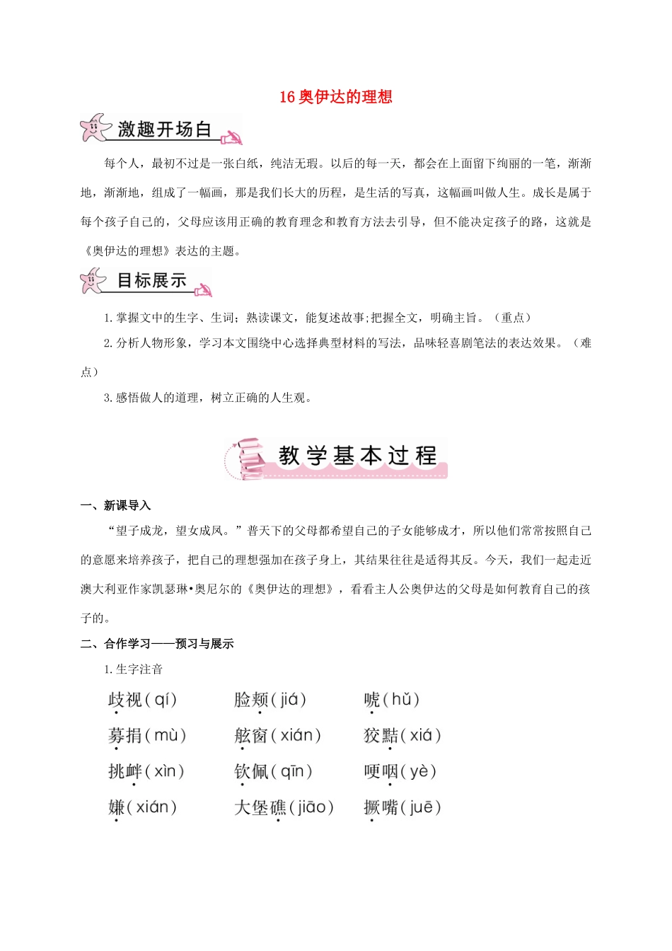 春九年级语文下册 16 奥伊达的理想教案 （新版）语文版-（新版）语文版初中九年级下册语文教案_第1页