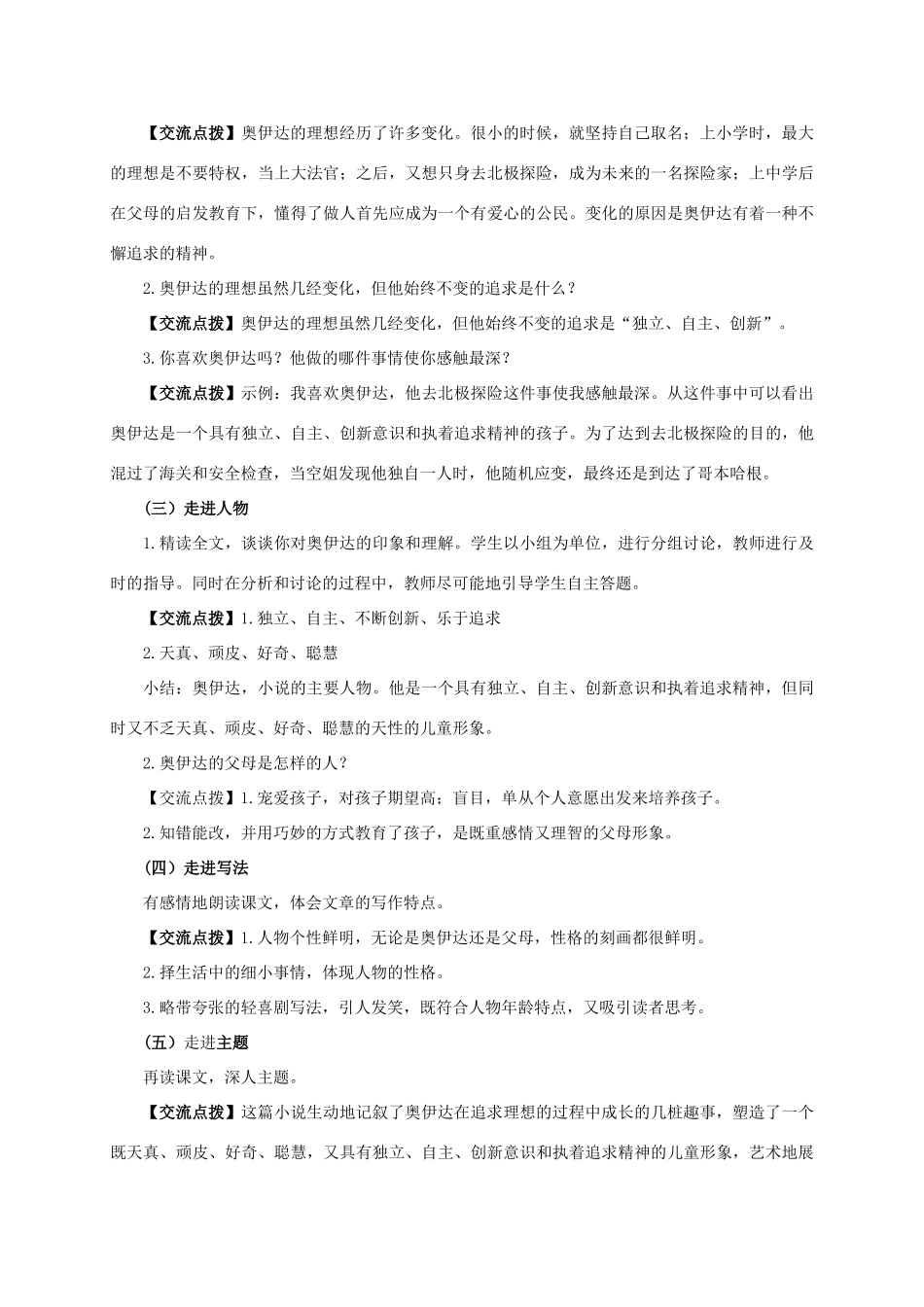 春九年级语文下册 16 奥伊达的理想教案 （新版）语文版-（新版）语文版初中九年级下册语文教案_第3页