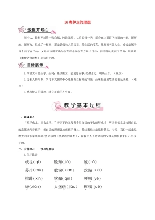 春九年级语文下册 16 奥伊达的理想教案 （新版）语文版-（新版）语文版初中九年级下册语文教案