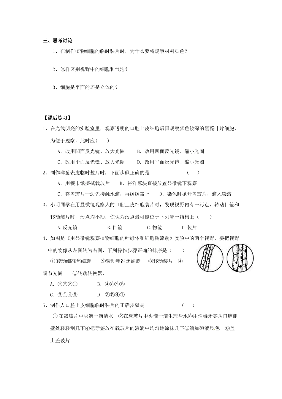 秋七年级科学上册 2.2《细胞》（第3课时）教案 浙教版-浙教版初中七年级上册自然科学教案_第2页