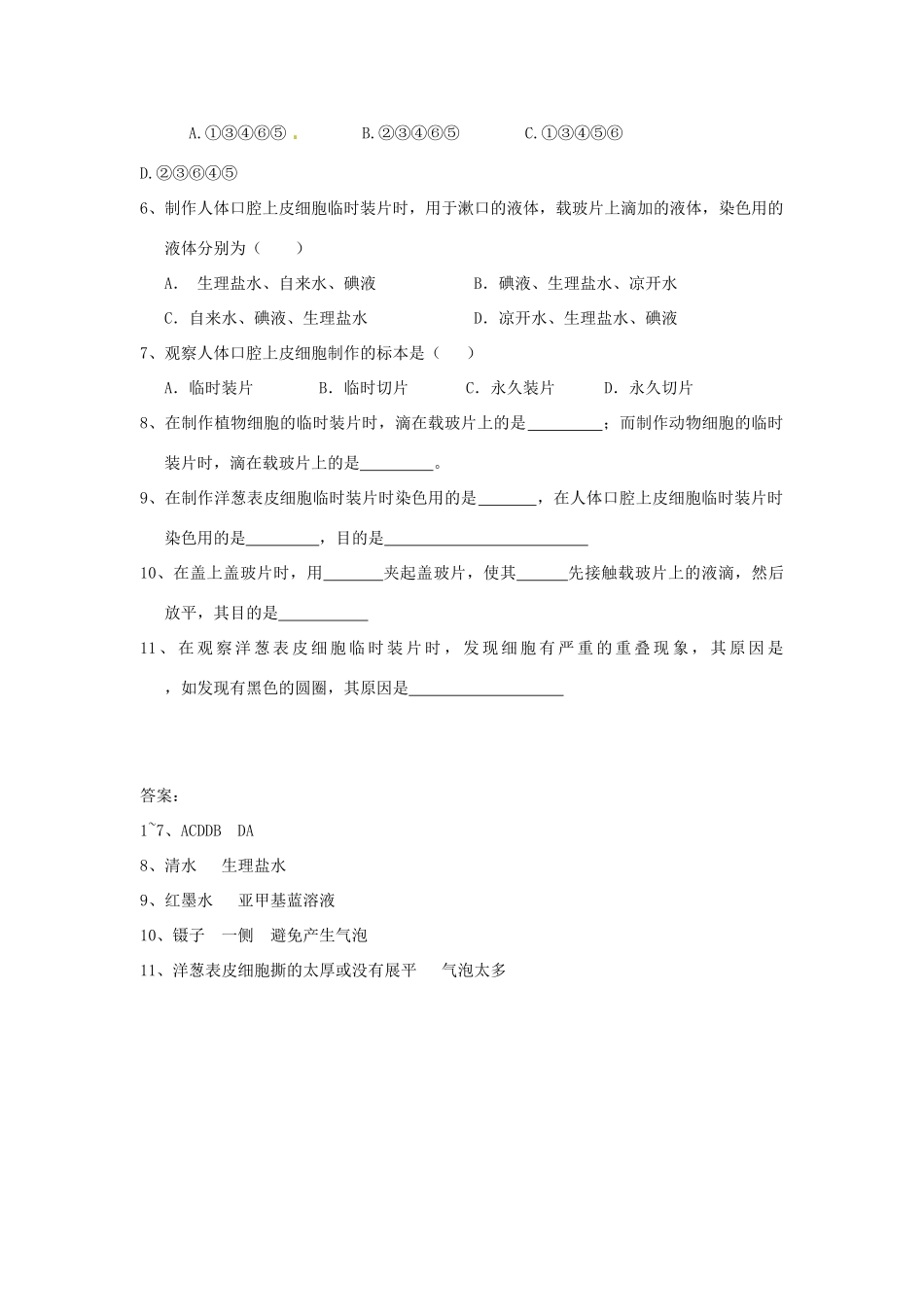 秋七年级科学上册 2.2《细胞》（第3课时）教案 浙教版-浙教版初中七年级上册自然科学教案_第3页