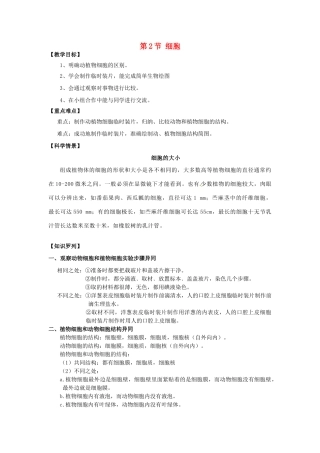秋七年级科学上册 2.2《细胞》（第3课时）教案 浙教版-浙教版初中七年级上册自然科学教案