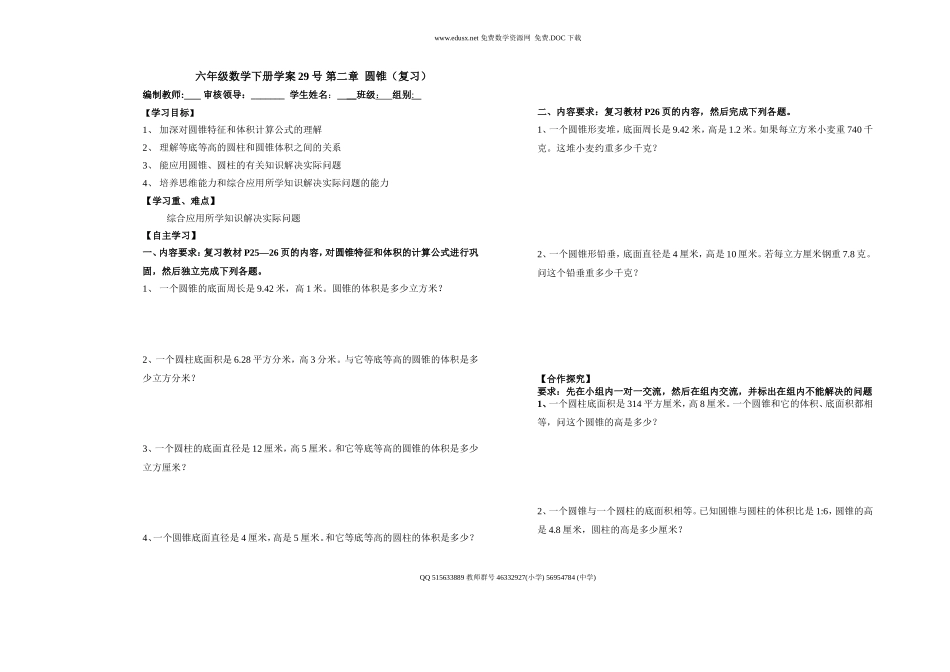 六年级数学下册第8周导学案(新课标人教版)_第1页