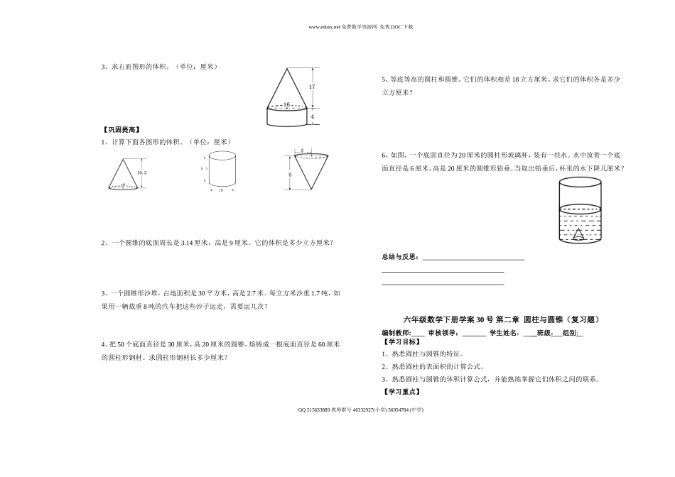 六年级数学下册第8周导学案(新课标人教版)_第2页