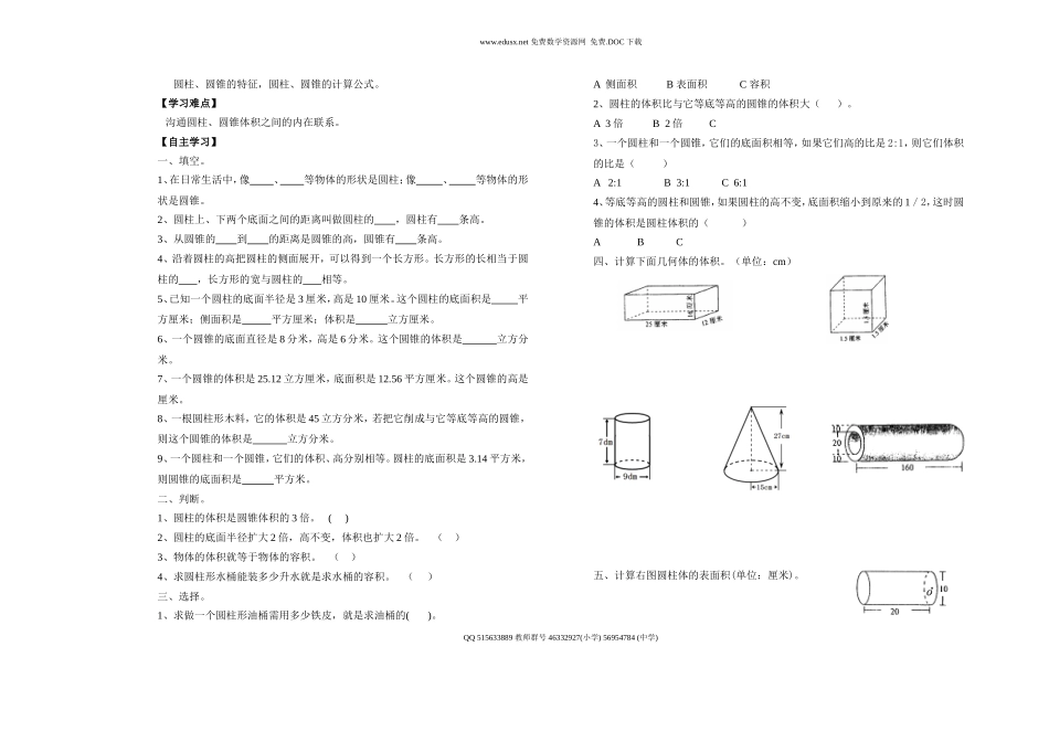 六年级数学下册第8周导学案(新课标人教版)_第3页