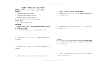 六年级数学下册第8周导学案(新课标人教版)