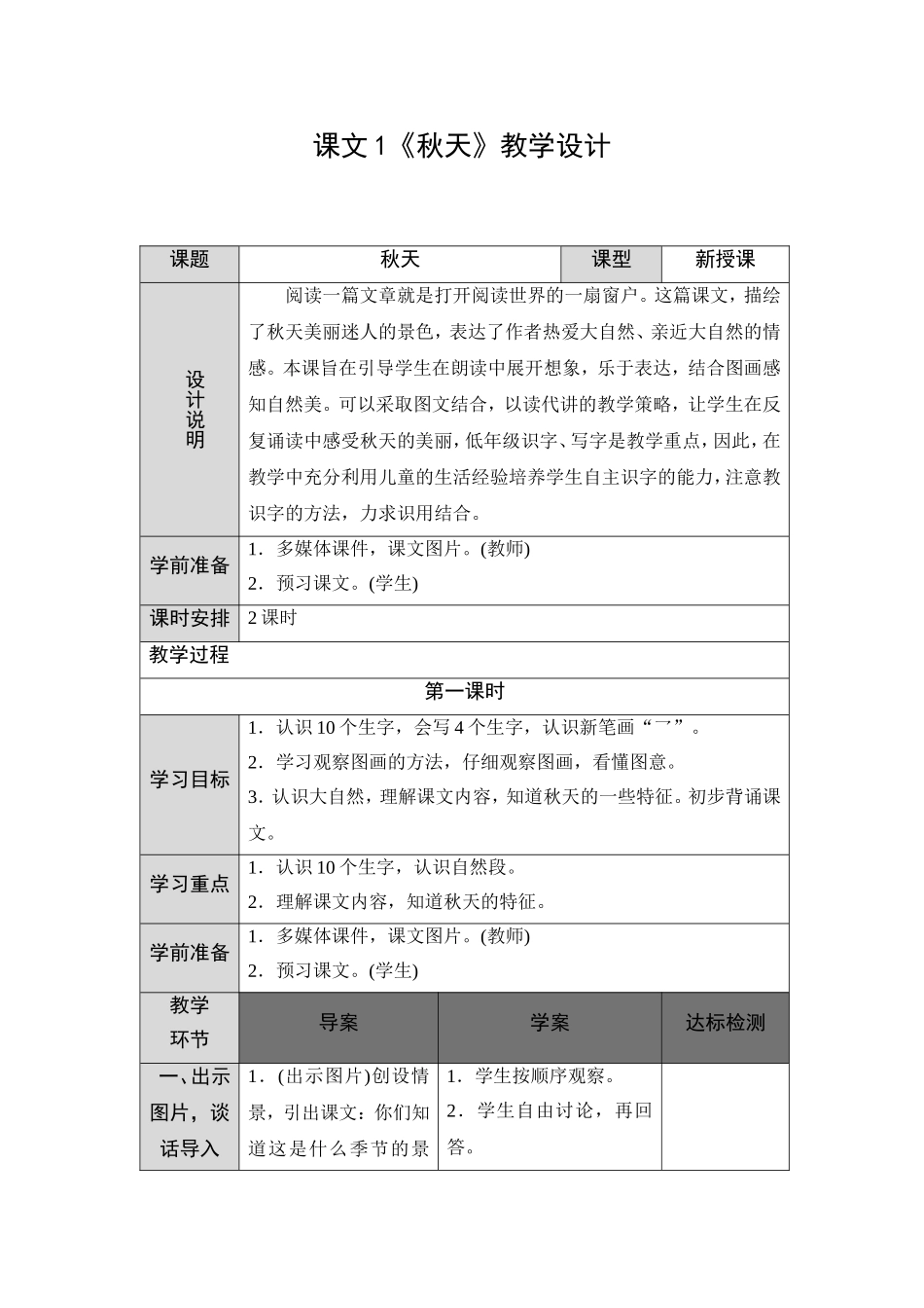 教学设计3：秋天(第1课时)_第1页