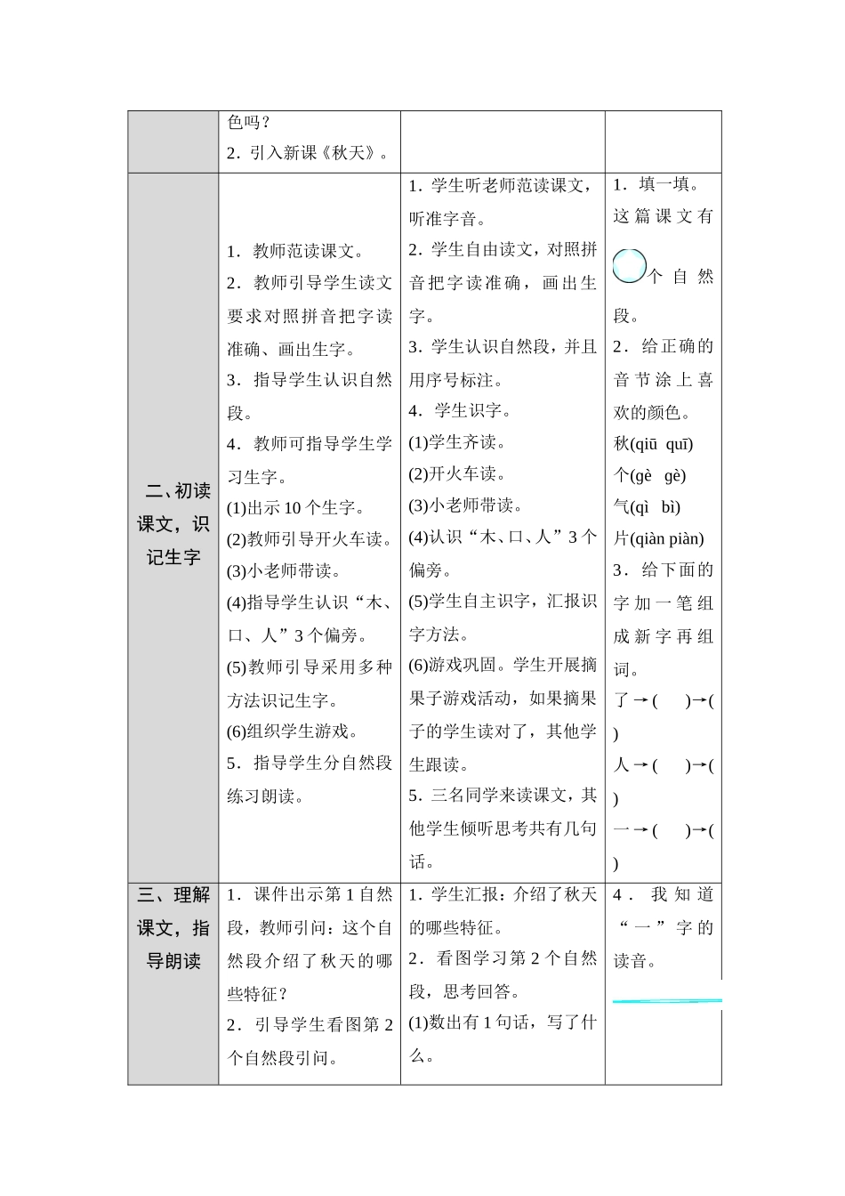 教学设计3：秋天(第1课时)_第2页
