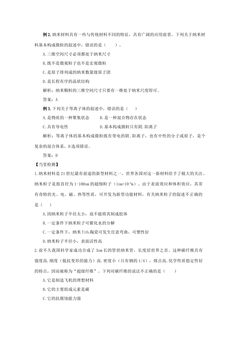 高中化学《几类其他聚集状态的物质》学案1 鲁科版选修3_第2页