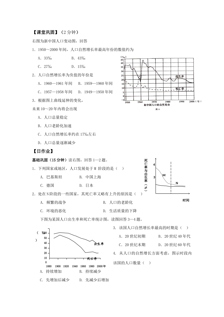 高一地理期中复习学案系列——人口增长模式 湘教版必修2_第2页