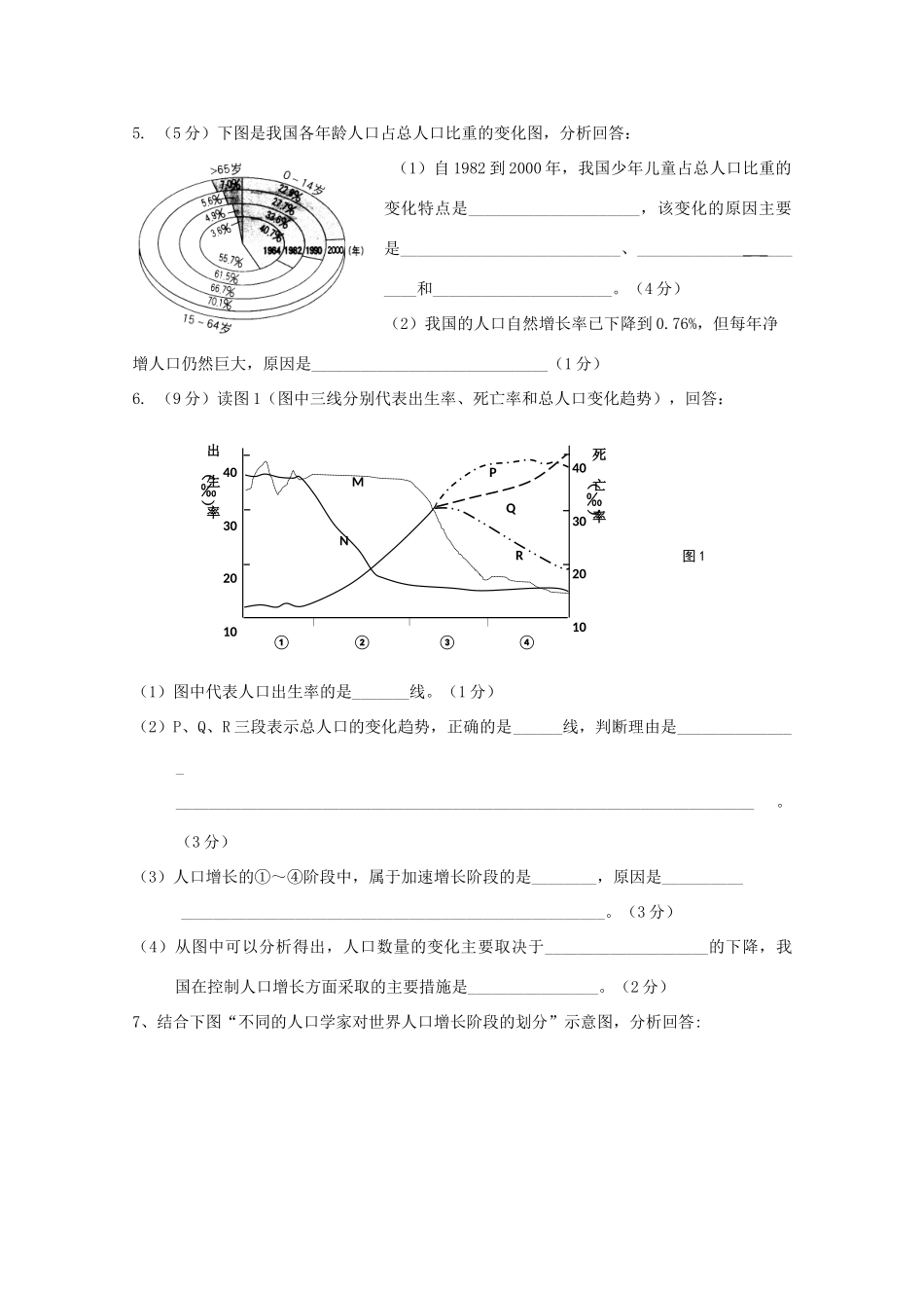 高一地理期中复习学案系列——人口增长模式 湘教版必修2_第3页