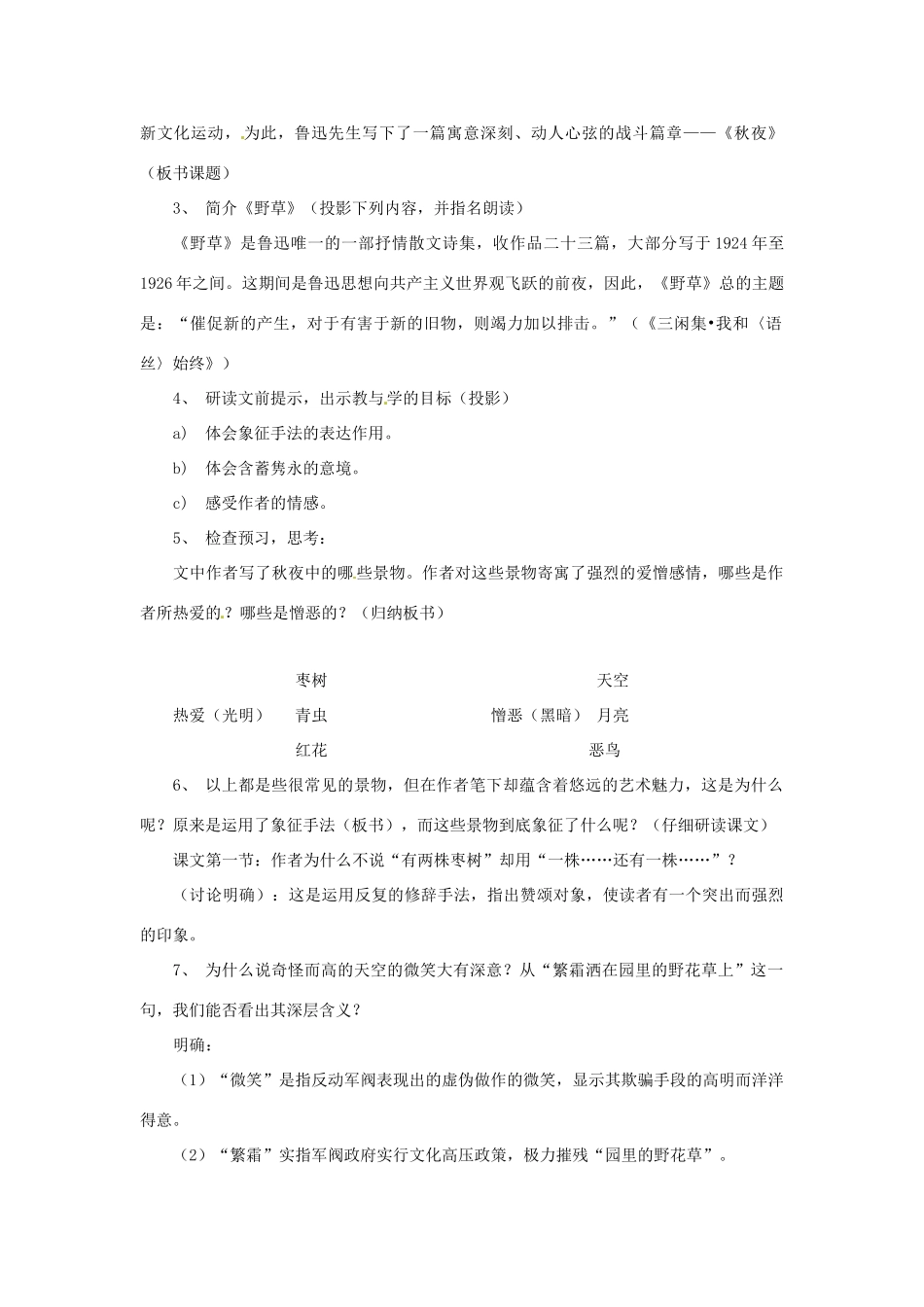 九年级语文上册 第1课《秋夜》教案 冀教版_第2页