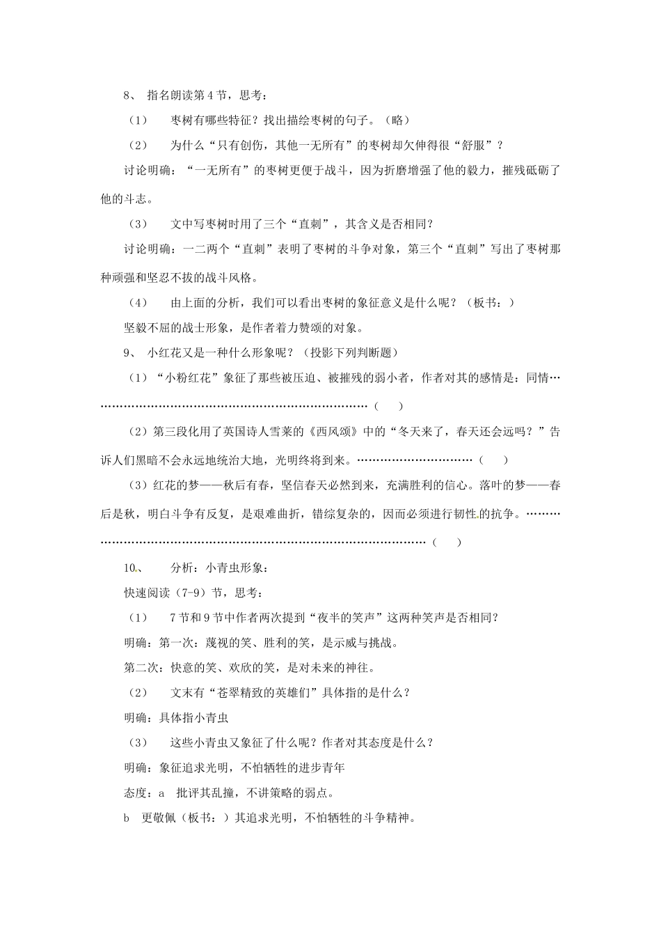 九年级语文上册 第1课《秋夜》教案 冀教版_第3页