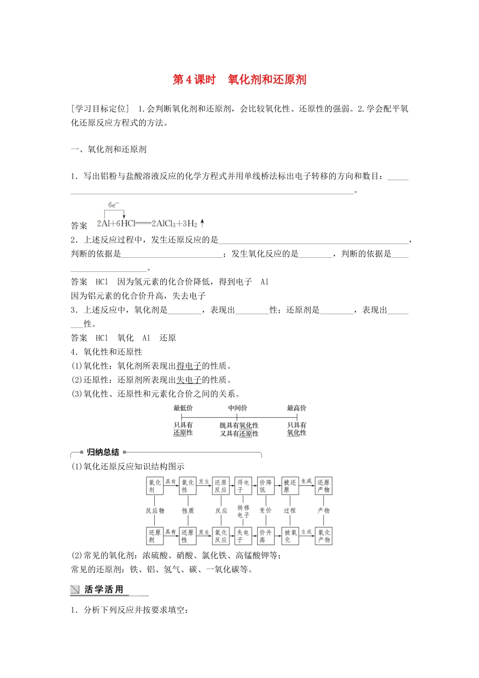 高中化学 专题2 从海水中获得的化学物质 第一单元 氯、溴、碘及其化合物 第4课时 氧化剂和还原剂学案 苏教版必修1-苏教版高一必修1化学学案_第1页