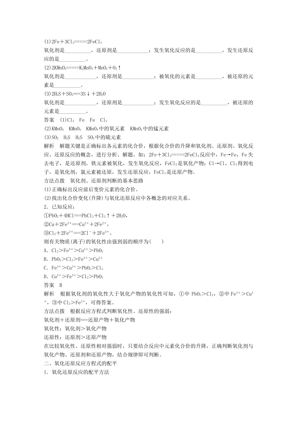 高中化学 专题2 从海水中获得的化学物质 第一单元 氯、溴、碘及其化合物 第4课时 氧化剂和还原剂学案 苏教版必修1-苏教版高一必修1化学学案_第2页