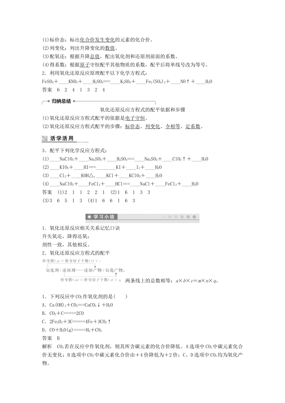 高中化学 专题2 从海水中获得的化学物质 第一单元 氯、溴、碘及其化合物 第4课时 氧化剂和还原剂学案 苏教版必修1-苏教版高一必修1化学学案_第3页