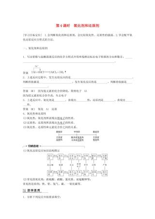高中化学 专题2 从海水中获得的化学物质 第一单元 氯、溴、碘及其化合物 第4课时 氧化剂和还原剂学案 苏教版必修1-苏教版高一必修1化学学案