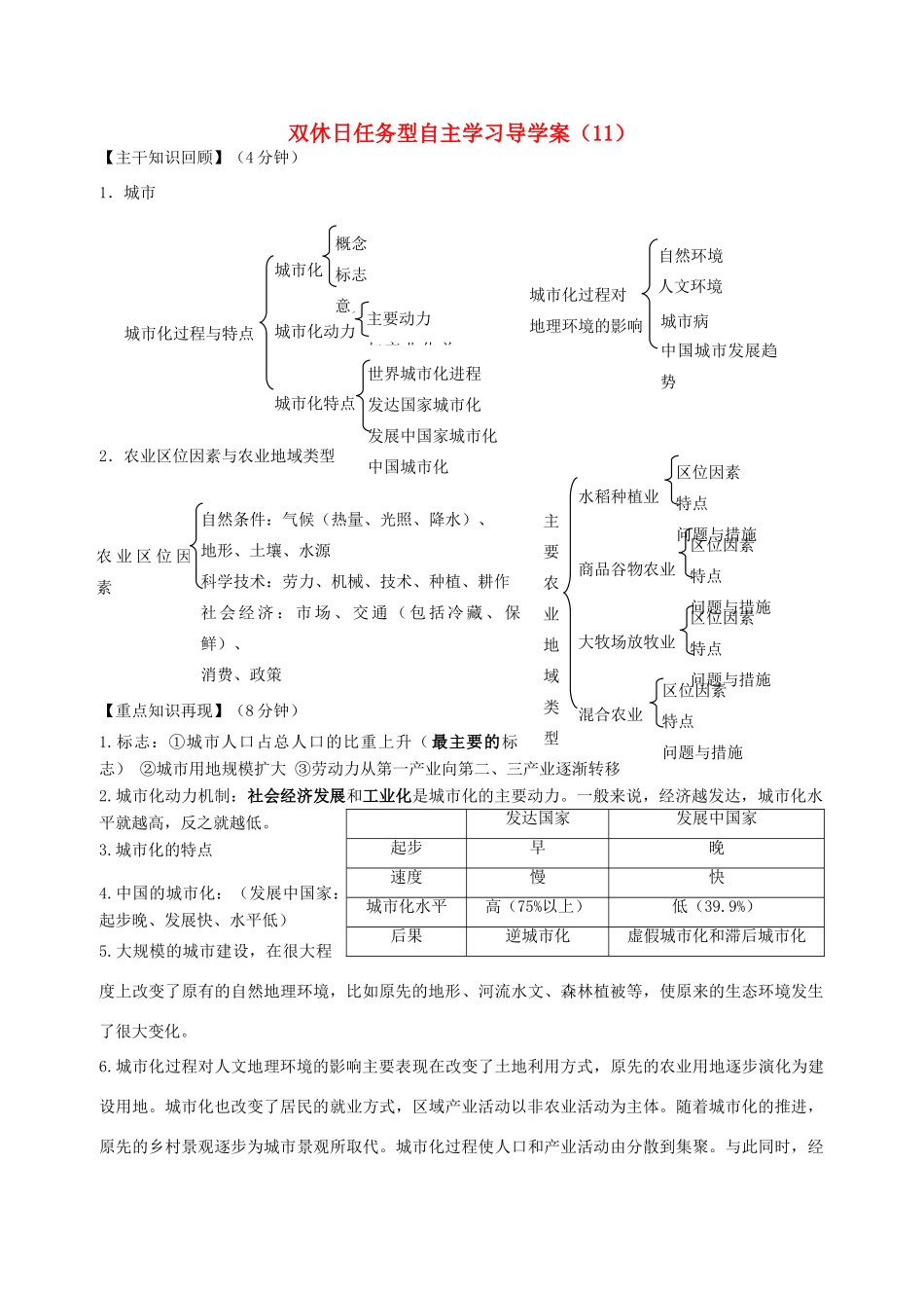 高一地理 双休日任务型自主学习导学案（11）-人教版高一全册地理学案_第1页