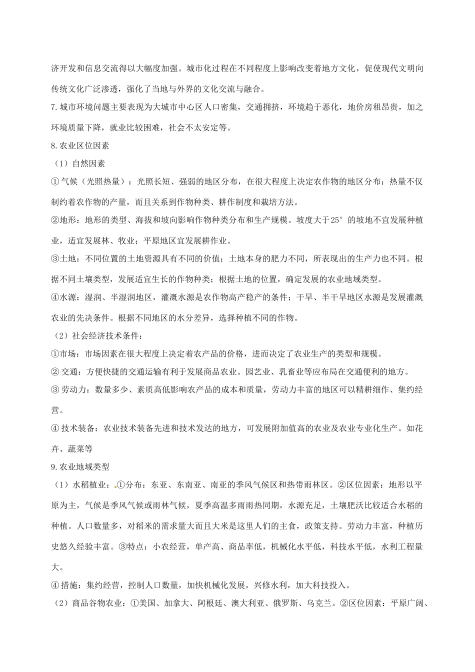 高一地理 双休日任务型自主学习导学案（11）-人教版高一全册地理学案_第2页