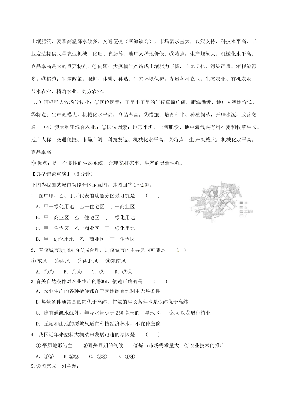 高一地理 双休日任务型自主学习导学案（11）-人教版高一全册地理学案_第3页