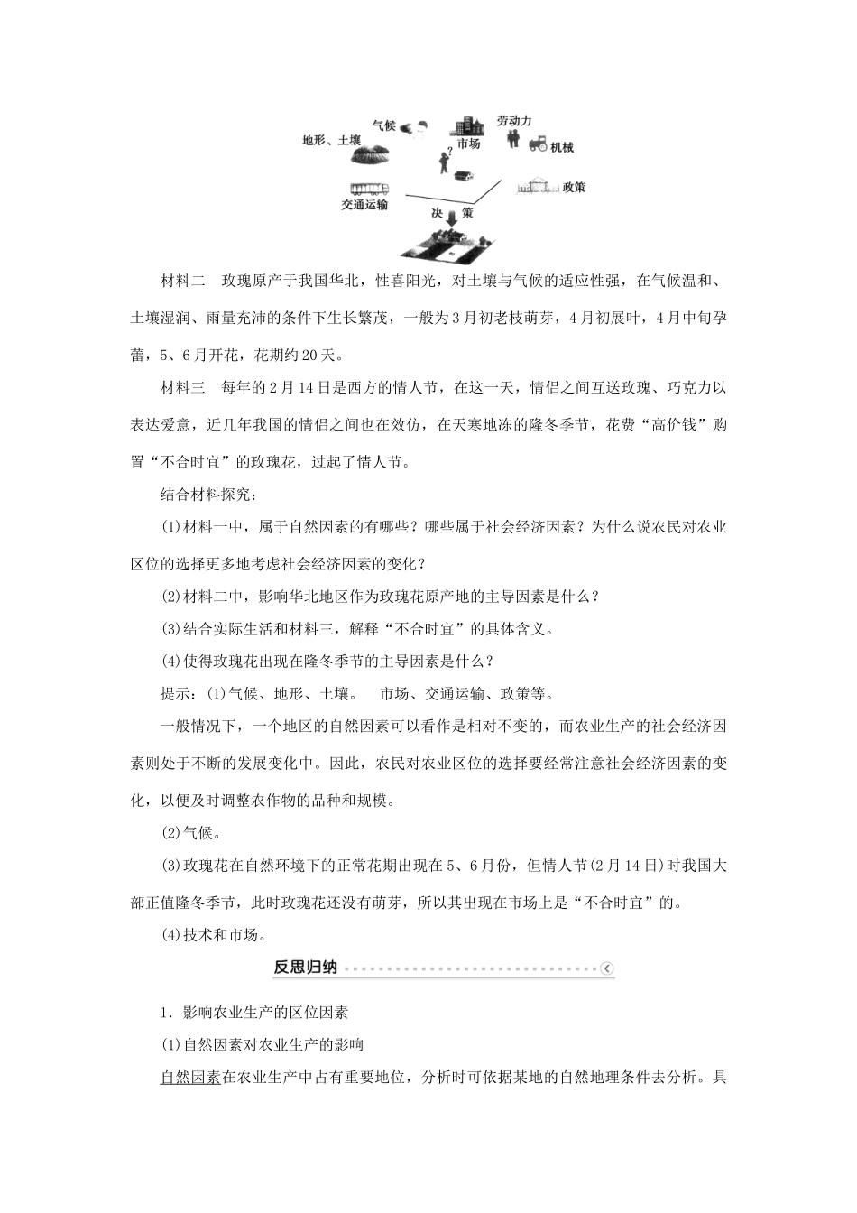 高中地理 第三章 区域产业活动 第二节 农业地域类型（第1课时）农业区位因素学案 湘教版必修2-湘教版高一必修2地理学案_第3页