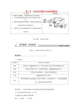 高中地理 第三章 区域产业活动 第二节 农业地域类型（第1课时）农业区位因素学案 湘教版必修2-湘教版高一必修2地理学案