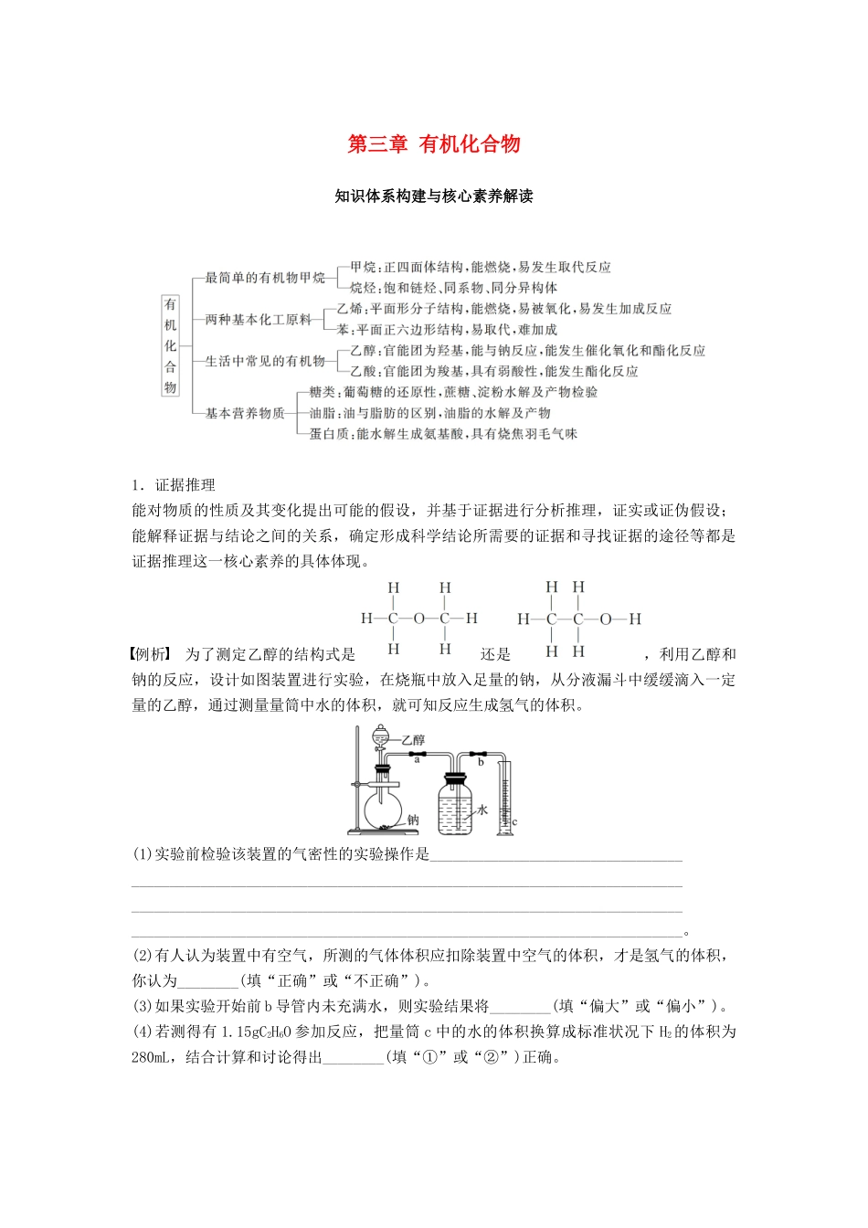 高中化学 第三章 有机化合物知识体系构建与核心素养解读学案 新人教版必修2-新人教版高二必修2化学学案_第1页