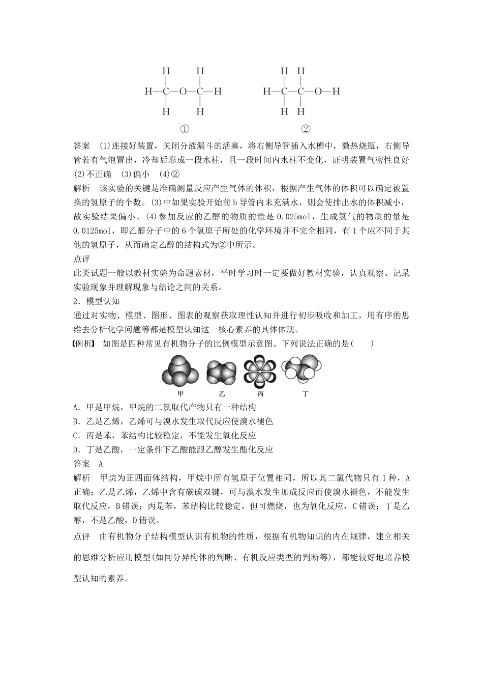 高中化学 第三章 有机化合物知识体系构建与核心素养解读学案 新人教版必修2-新人教版高二必修2化学学案_第2页